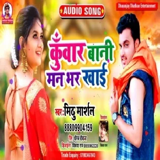 Kunwar Bani Man Bhar Khaai (Mithu Marshal) Mp3 Song