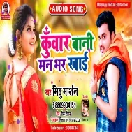 Kunwar Bani Man Bhar Khaai (Mithu Marshal) 2020 Mp3 Song