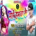 Mare Humcha Ke (Lucky Raja) Mp3 Song