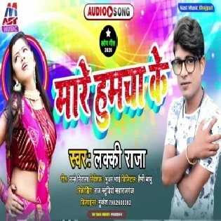 Mare Humcha Ke (Lucky Raja) Mp3 Song