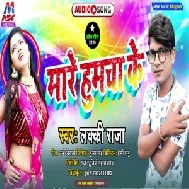 Mare Humcha Ke (Lucky Raja) 2020 Mp3 Song