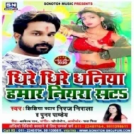 Dhire Dhire Dhaniya Hamar Niyara Sata Mp3 Song Niraj Nirala