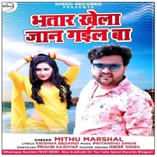 Bhatar Khela Jaan Gayil Ba Mp3 Song