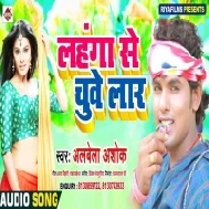 Lahanga Se Chuve Laar (Albela Ashok) Mp3 Song