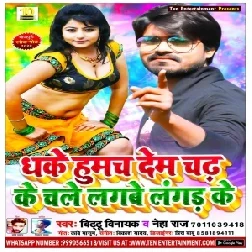 Dhake Humach Dem Chadh Ke Chale Lagbe Langar Ke (Bittu Vinayak) Mp3 Song