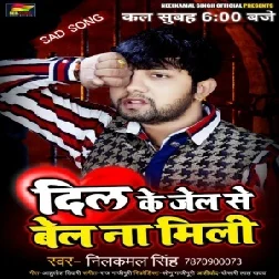 Dil Ke Jel Se Bel Na Mili (Neelkamal Singh) 2020 Mp3 Song