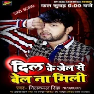 Dil Ke Jel Se Bel Na Mili (Neelkamal Singh) 2020 Mp3 Song