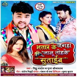 Bhatar Ke Jagaha Jaanu Tohake Sutaib Mp3 Song Mithu Marshal