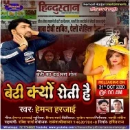 Beti Kyu Roti Hai (Hemant Harjai) Mp3 Song