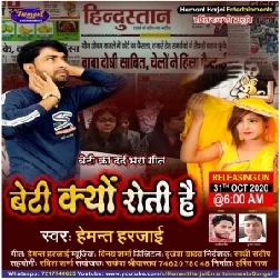 Beti Kyu Roti Hai (Hemant Harjai) 2020 Mp3 Song