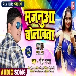 Majanua Bolawata (Golu Raja) 2020 Mp3 Song