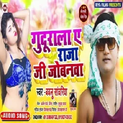 Gudurala Ae Raja Ji Jobanwa (Bablu Sawariya) 2020 Mp3 Song