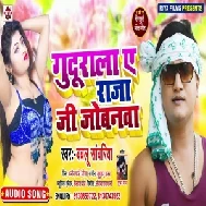 Gudurala Ae Raja Ji Jobanwa (Bablu Sawariya) 2020 Mp3 Song