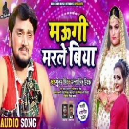 Maugi Marle Biya (Gunjan Singh, Antra Singh Priyanka) 2020 Mp3 Song