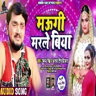 Maugi Marle Biya (Gunjan Singh, Antra Singh Priyanka) 2020 Mp3 Song