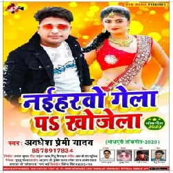 Naiharwo Gela Pa Khojela (Awadhesh Premi Yadav) 2020 Mp3 Song