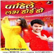 Pahile Love Hoi Ho (Mithu Marshal) Mp3 Song