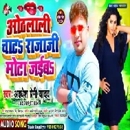 Othlali Chata Raja Ji Mota Jaiba (Awadhesh Premi Yadav) 2020 Mp3 Song