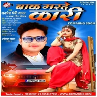 Baak Marde Kaari (Awdhesh Premi Yadav)