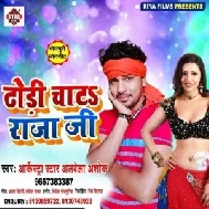 Dhori Chat Raja Ji (Alwela Ashok) Mp3 Song