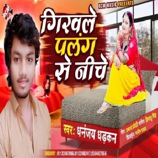 Girawle Palang Ke Niche (Dhananjay Dhadkan) 