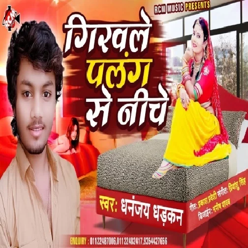 Girawle Palang Ke Niche (Dhananjay Dhadkan) Mp3 Song