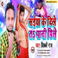 Saiya Ke Dile Ta Pani Pile (Vicky Raj) Full Songs