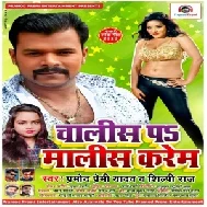 Chalis Pa Malis Karem (Pramod Premi Yadav, Shilpi Raj) 2020 Mp3 Song