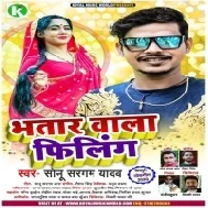 Bhatar Wala Filing (Sonu Sargam Yadav) Mp3 Song