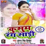 Kusum Rang Saari (Antra Singh Priyanka)