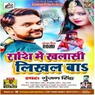 Rashi Me Khalasi Likhal Ba (Gunjan Singh) Mp3 Song