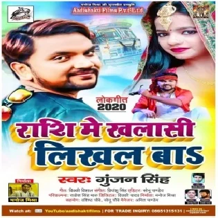 Rashi Me Khalasi Likhal Ba (Gunjan Singh) Mp3 Song