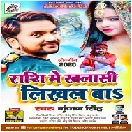 Rashi Me Khalasi Likhal Ba (Gunjan Singh) 2020 Mp3 Song