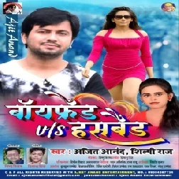 Boyfriend V/S Girlfriend (Ajeet Anand) Mp3 Song