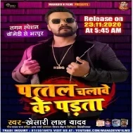 Pattal Chalawe Ke Parata (Khesari Lal Yadav) 2020 Mp3 Song Dj Vivek Pandey