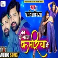 Ka Do Bhail Kamariya Me (Rakesh Mishra) 