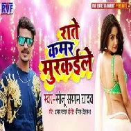 Raate Kamar Murkaile (Sonu Sargam Yadav) 2020 Mp3 Song