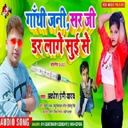 Ganthi Jani Sir Ji Dar Lage Sui Se (Awadhesh Premi Yadav) 2020 Mp3 Song