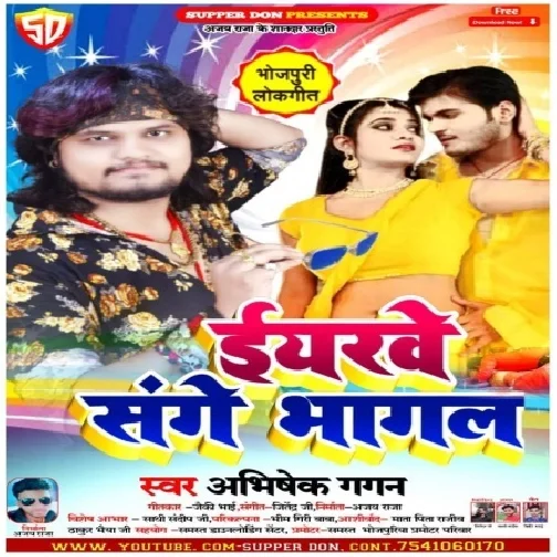 Iyaarwa Sanghe Bhagal (Abhishek Gagan) Mp3 Songs