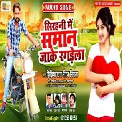 Sirhani Me Saman Jake Ragarela (Niraj Nirala) 2020 Mp3 Song