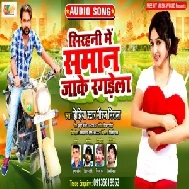 Sirhani Me Saman Jake Ragarela (Niraj Nirala) 2020 Mp3 Song