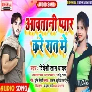 Aawatani Mile Ham Rati Me Mp3 Song