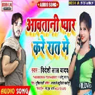 Aawatani Pyar Kare Rati Me (Bideshi Lal Yadav) Mp3 Song