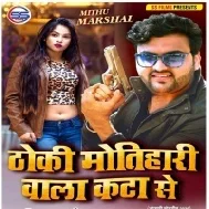 Thokee Motihaaree Waala Kata Se (Mithu Marshal)