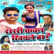 Rasari Kawan Khichale Ba (Ankush Raja, Antra Singh Priyanka) 