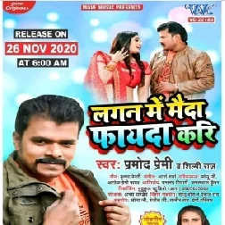 Lagan Me Maida Fayda Kari (Pramod Premi Yadav, Shilpi Raj) 2020 Mp3 Song