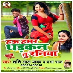 Hau Hamar Dhadakan Tu Raniya (Shashi Lal Yadav , Prabha Raj) Mp3 Song