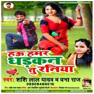 Hau Hamar Dhadakan Tu Raniya (Shashi Lal Yadav , Prabha Raj)