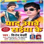 Yad Aawe Saiya Ke (Vinod Bedardi) 