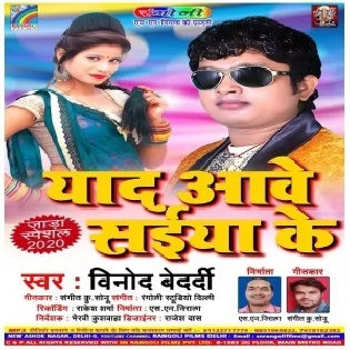 Yad Aawe Saiya Ke (Vinod Bedardi) 